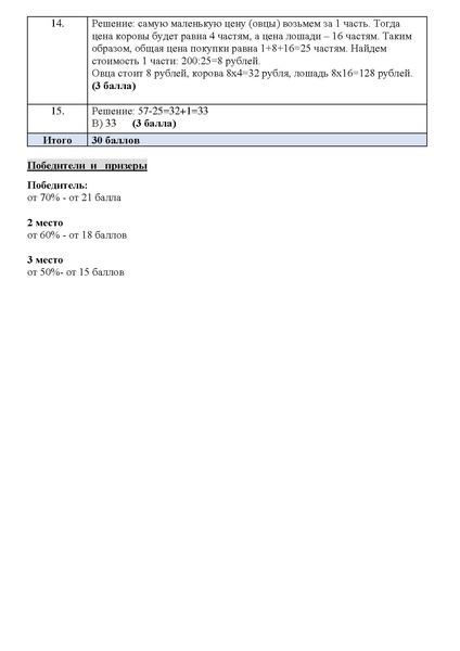 Файл:Оценивание работ 2 кл..pdf