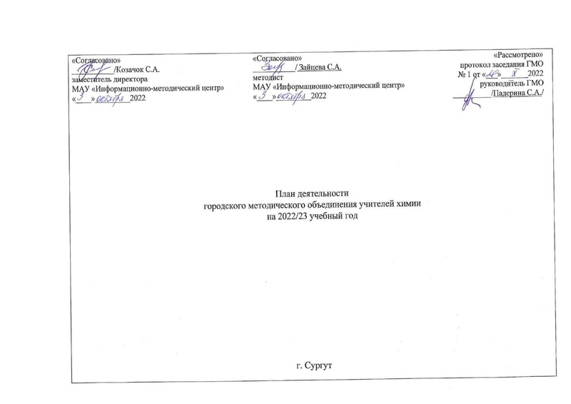 Файл:План ГМО учителей химии 2022-23 основной.pdf