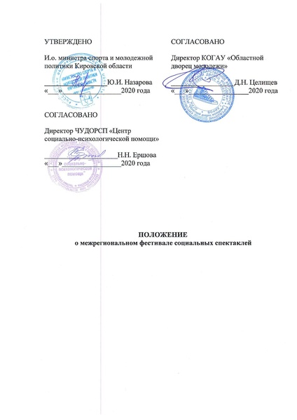 Файл:Положение СС 2020.pdf