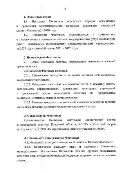 Файл:Положение СС 2020.pdf