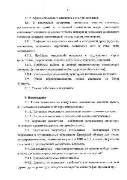 Файл:Положение СС 2020.pdf