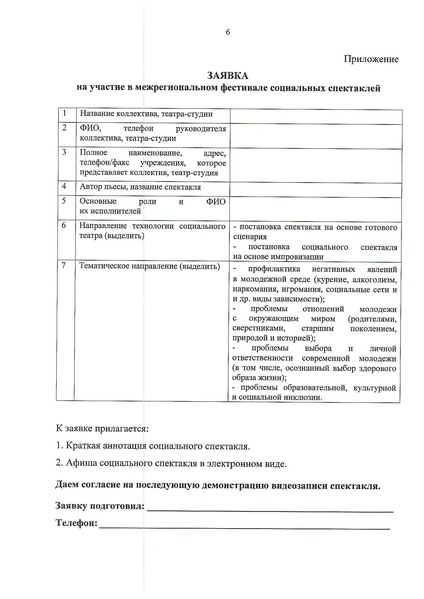 Файл:Положение СС 2020.pdf