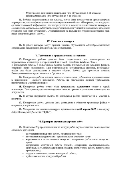 Файл:Положение Школьная информатика.pdf