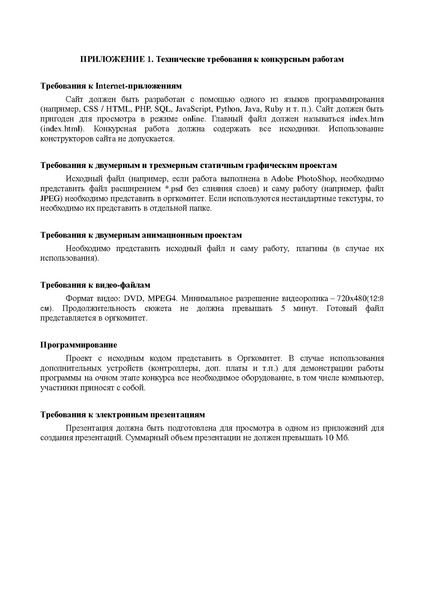 Файл:Положение Школьная информатика.pdf
