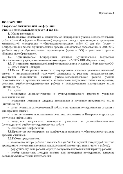 Файл:Приказ о конференции МБОУ НШ Перспектива.pdf