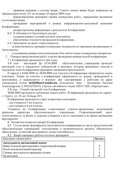 Файл:Приказ о конференции МБОУ НШ Перспектива.pdf