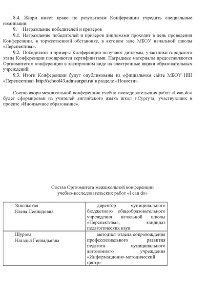Файл:Приказ о конференции МБОУ НШ Перспектива.pdf
