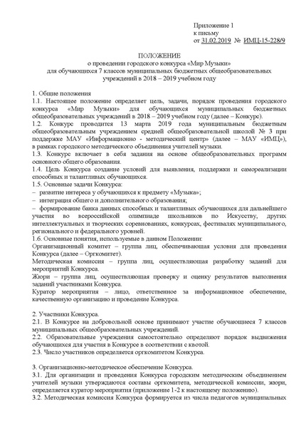 Файл:Приложение к письму.pdf