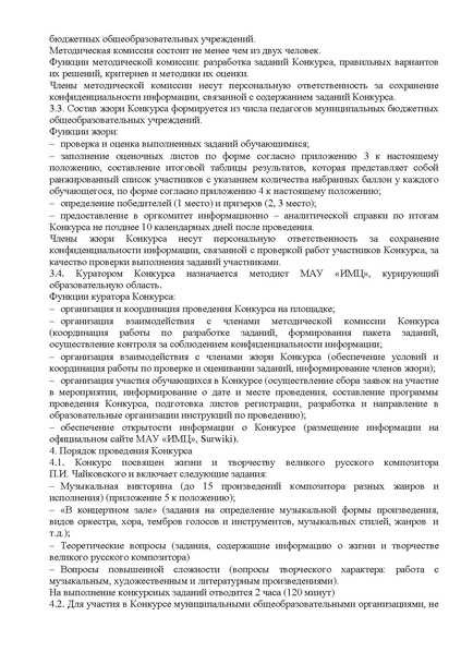 Файл:Приложение к письму.pdf
