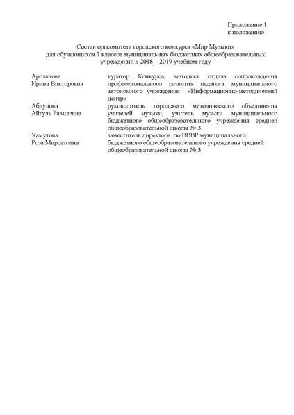 Файл:Приложение к письму.pdf