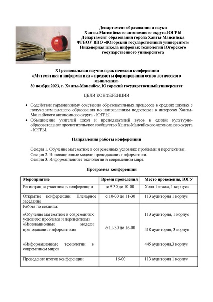 Файл:Приложение 1 Программа конференции.pdf