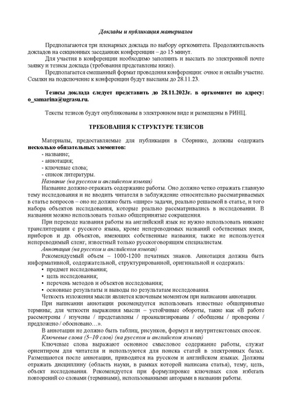Файл:Приложение 1 Программа конференции.pdf