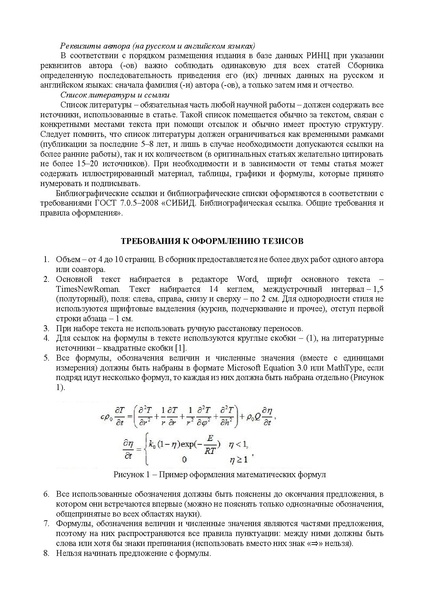 Файл:Приложение 1 Программа конференции.pdf