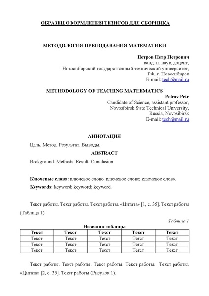 Файл:Приложение 1 Программа конференции.pdf