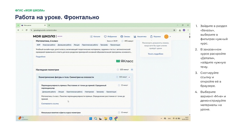 Файл:Сургут-2026. Верифицированные цифровые инструменты ЯКласс.pdf