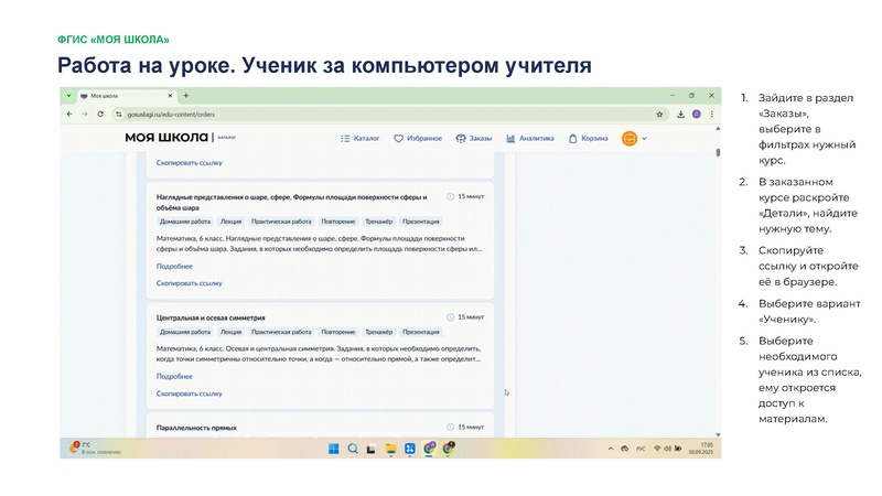 Файл:Сургут-2026. Верифицированные цифровые инструменты ЯКласс.pdf