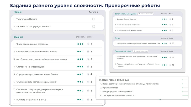 Файл:Сургут-2026. Верифицированные цифровые инструменты ЯКласс.pdf