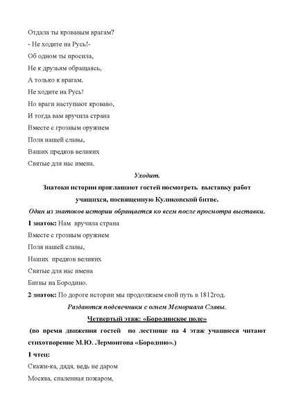 Файл:Сценарий мероприятия «Пусть вечно звонят колокола...».pdf