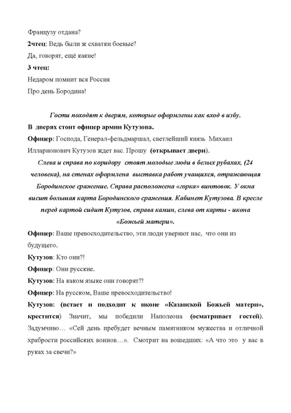 Файл:Сценарий мероприятия «Пусть вечно звонят колокола...».pdf