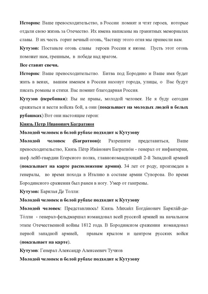 Файл:Сценарий мероприятия «Пусть вечно звонят колокола...».pdf