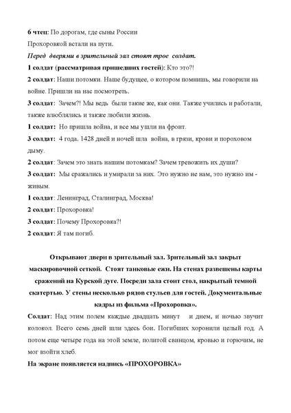 Файл:Сценарий мероприятия «Пусть вечно звонят колокола...».pdf