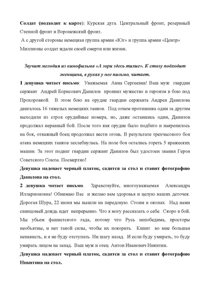 Файл:Сценарий мероприятия «Пусть вечно звонят колокола...».pdf