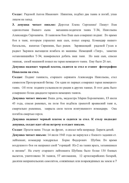 Файл:Сценарий мероприятия «Пусть вечно звонят колокола...».pdf