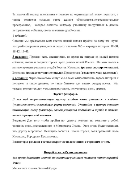 Файл:Сценарий мероприятия «Пусть вечно звонят колокола...».pdf