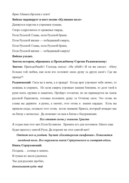 Файл:Сценарий мероприятия «Пусть вечно звонят колокола...».pdf