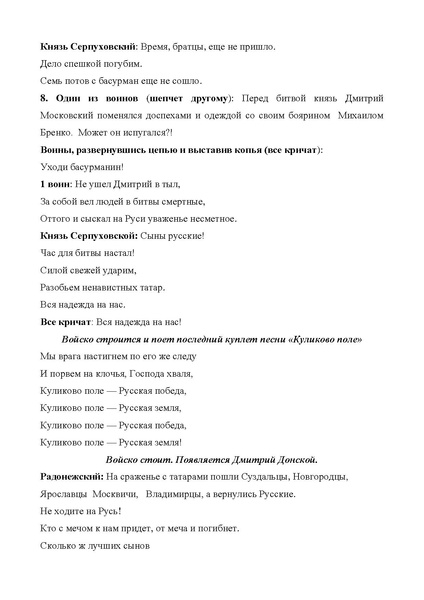 Файл:Сценарий мероприятия «Пусть вечно звонят колокола...».pdf