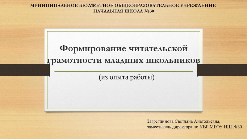 Файл:Формирование читательской Загретдинова.pdf