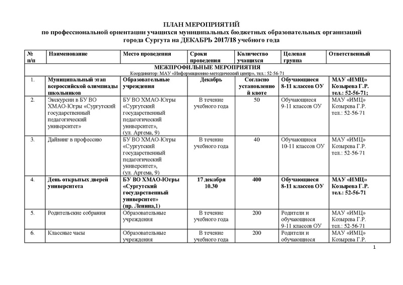 Файл:2018 учебный год декабрь.pdf