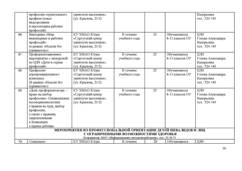 Файл:2018 учебный год декабрь.pdf