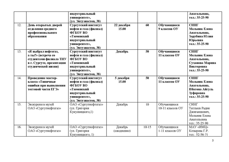 Файл:2018 учебный год декабрь.pdf