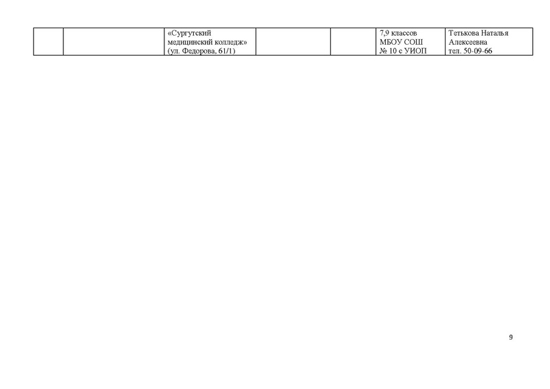Файл:2018 учебный год декабрь.pdf