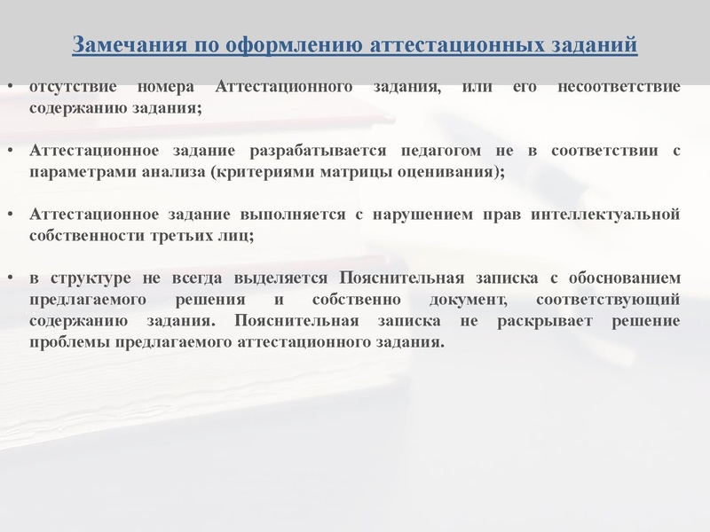 Файл:6. Результаты аттестации.pdf