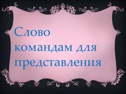 следующая страница →