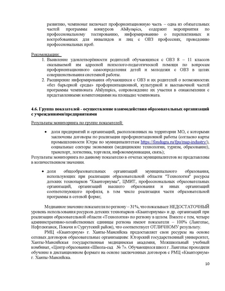 Файл:Аналитическая справка и адресные рекомендации за 2021 год.pdf