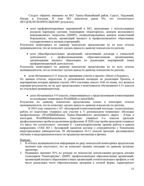 Файл:Аналитическая справка и адресные рекомендации за 2021 год.pdf