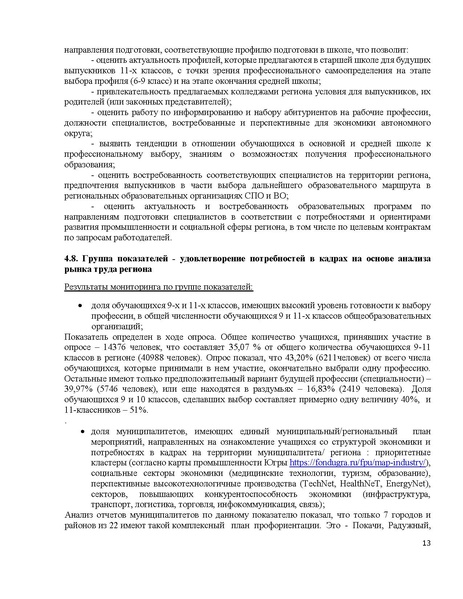 Файл:Аналитическая справка и адресные рекомендации за 2021 год.pdf