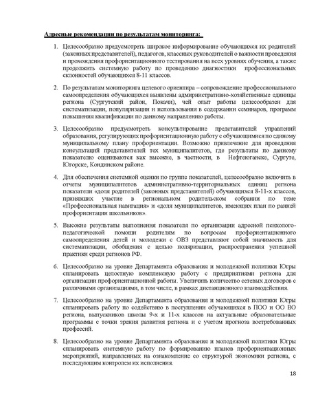 Файл:Аналитическая справка и адресные рекомендации за 2021 год.pdf