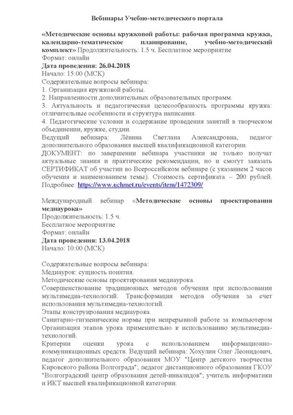 Файл:Вебинары апрель.pdf
