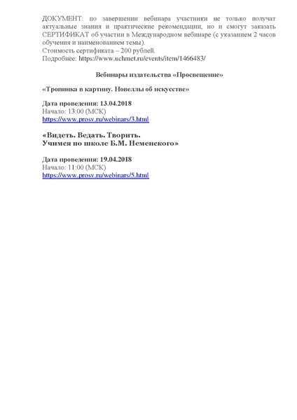 Файл:Вебинары апрель.pdf