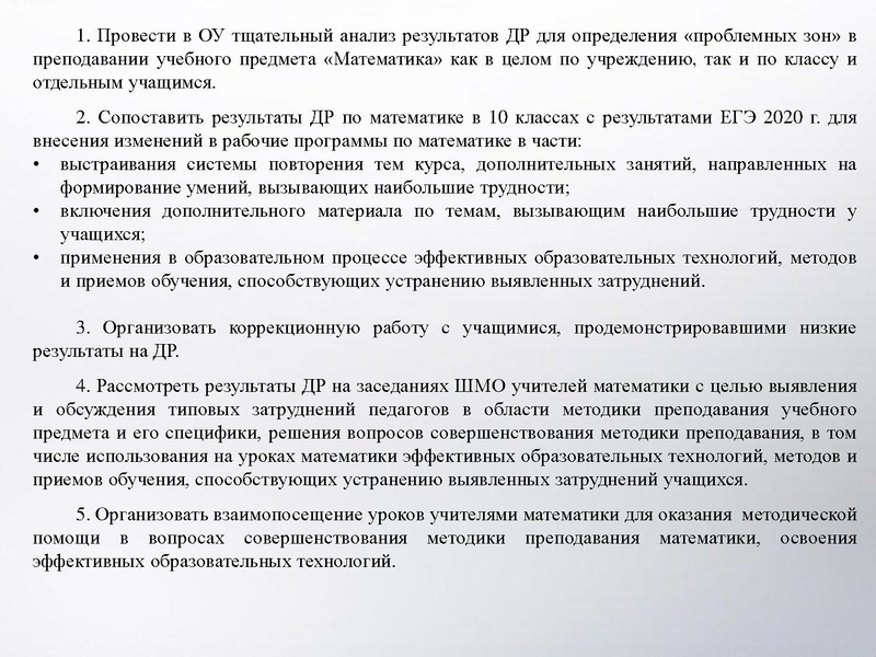 Файл:Вопрос 2 Результаты ДР 10 класс.pdf