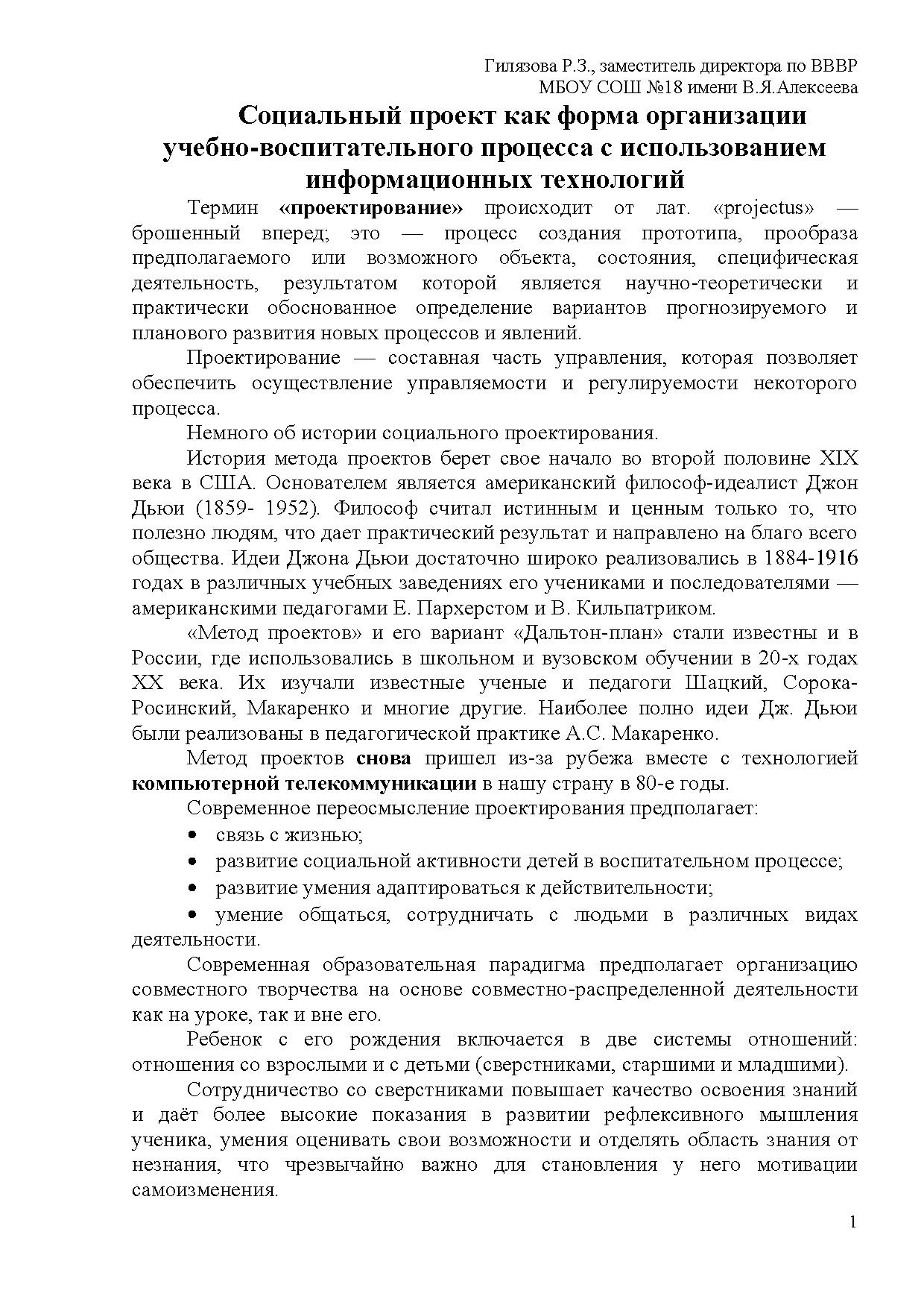 Доклад. Гилязова Р.З..pdf
