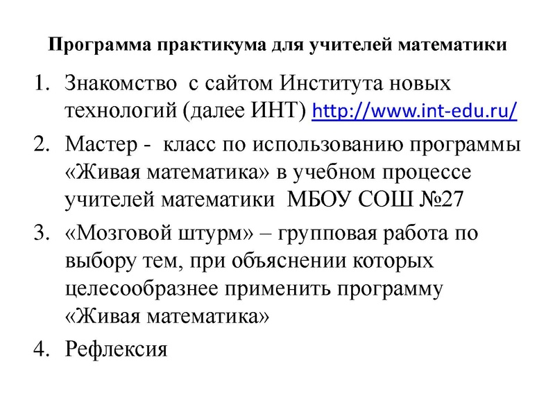 Файл:Институт новых технологий.pdf