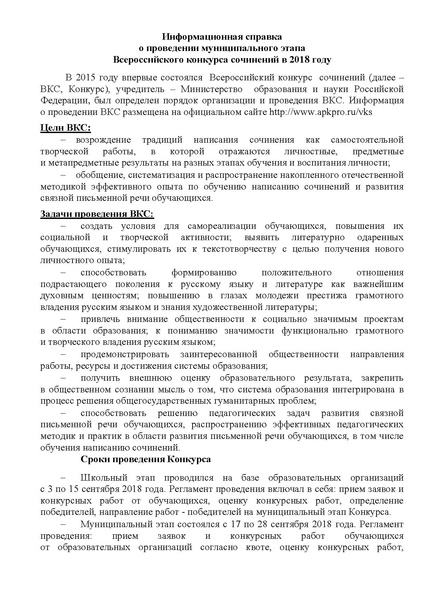 Файл:Информационная справка ВКС 2018.pdf