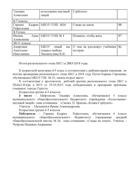 Файл:Информационная справка ВКС 2018.pdf