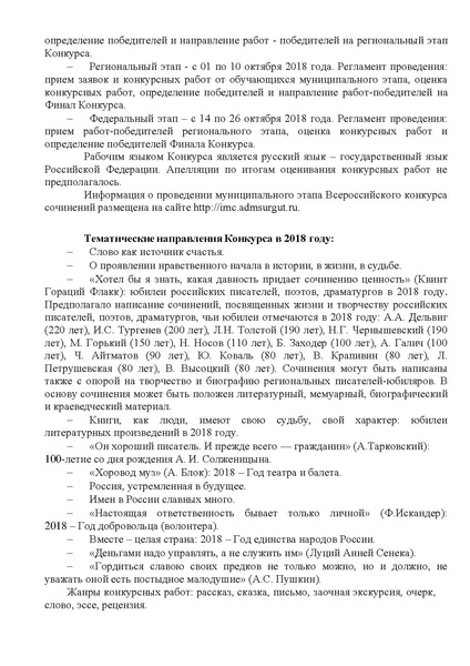 Файл:Информационная справка ВКС 2018.pdf