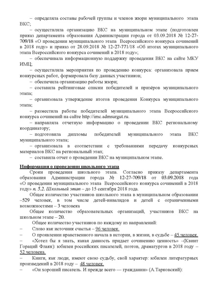 Файл:Информационная справка ВКС 2018.pdf